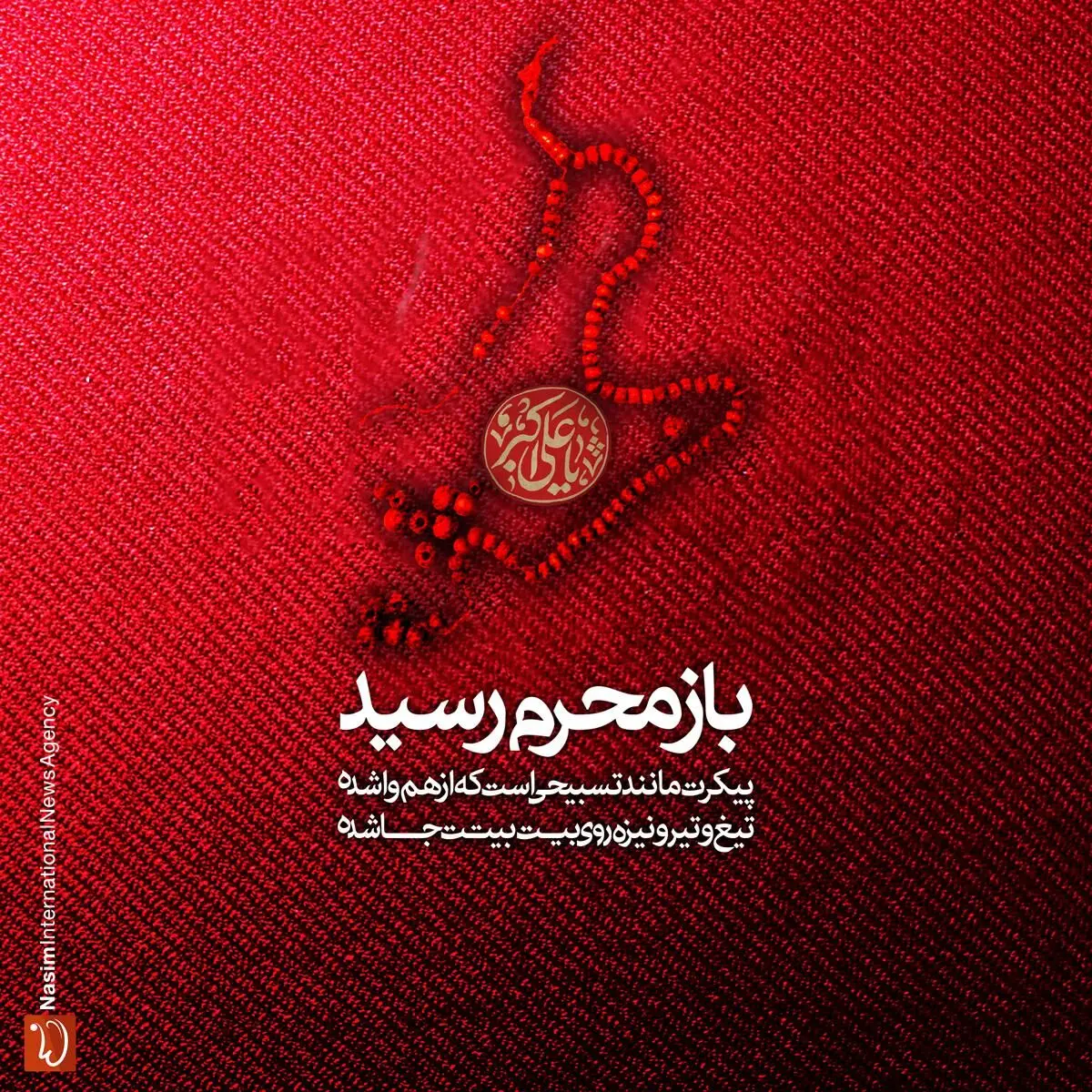 مجموعه پوسترهای باز محرم رسید