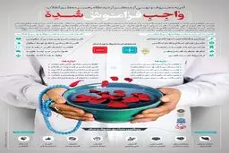 واجب فراموش شده