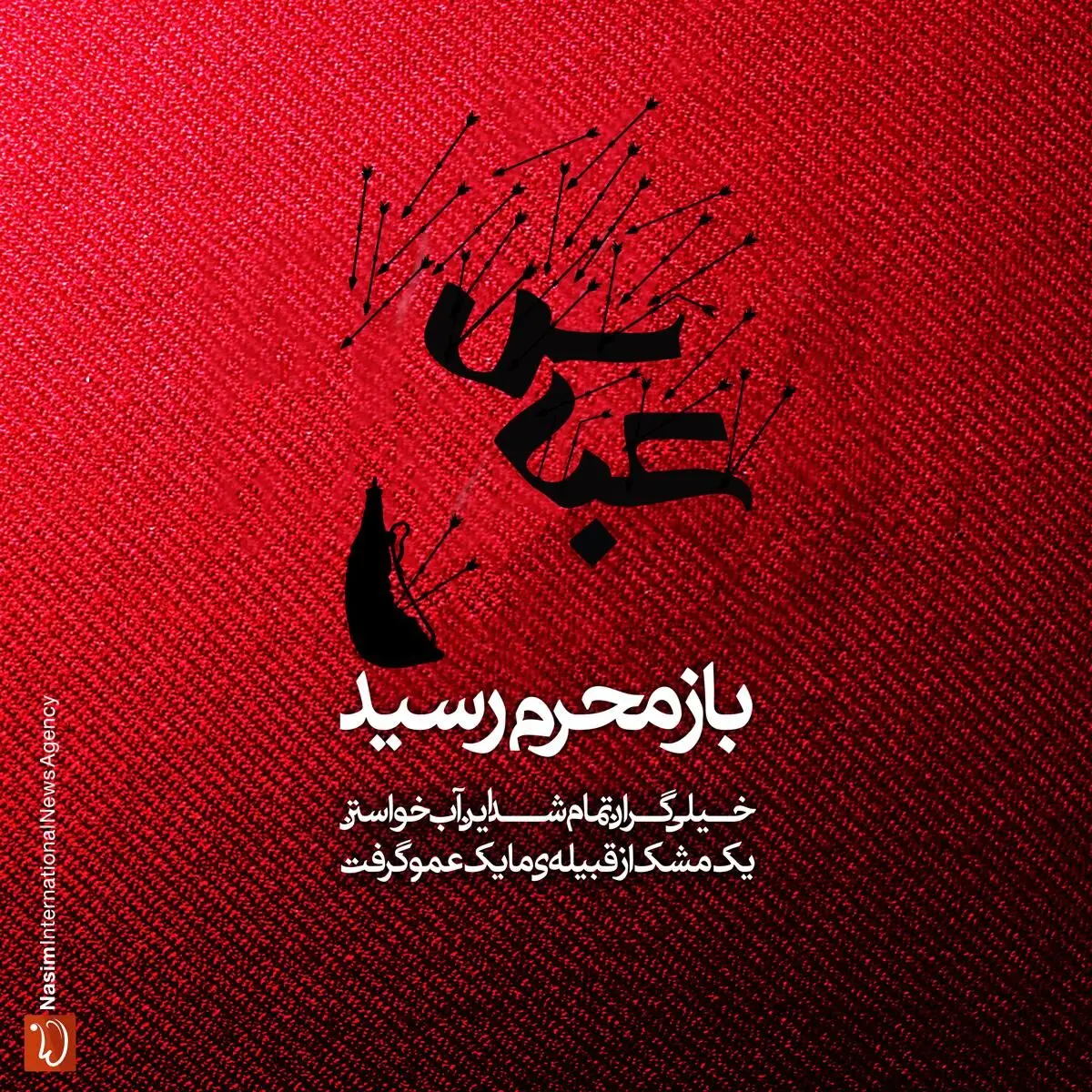 مجموعه پوسترهای باز محرم رسید