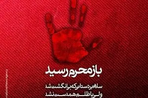 مجموعه پوسترهای باز محرم رسید