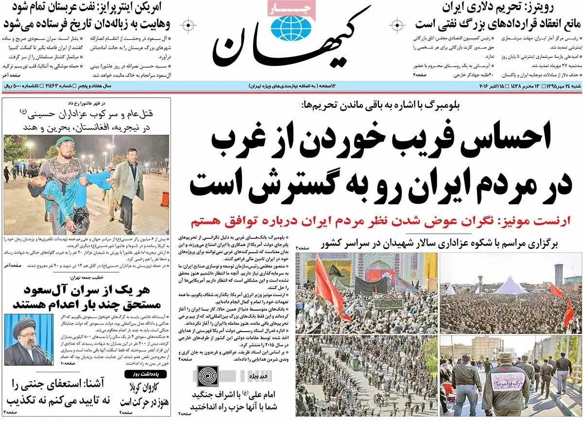 روزنامه‌های شنبه ۲۴ مهر ۹۵