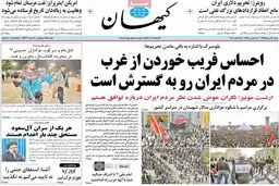 روزنامه‌های شنبه ۲۴ مهر ۹۵