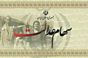 مرجع اصلی انتشار خبرهای مرتبط با سهام عدالت تنها سایت رسمی سازمان خصوصی سازی است