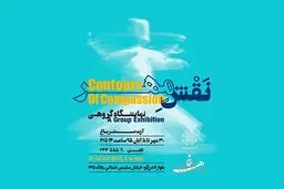 برپایی نمایشگاه آثار هنری 