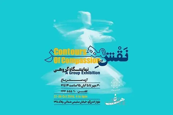 برپایی نمایشگاه آثار هنری "نقش مهر" با موضوع مولانا
