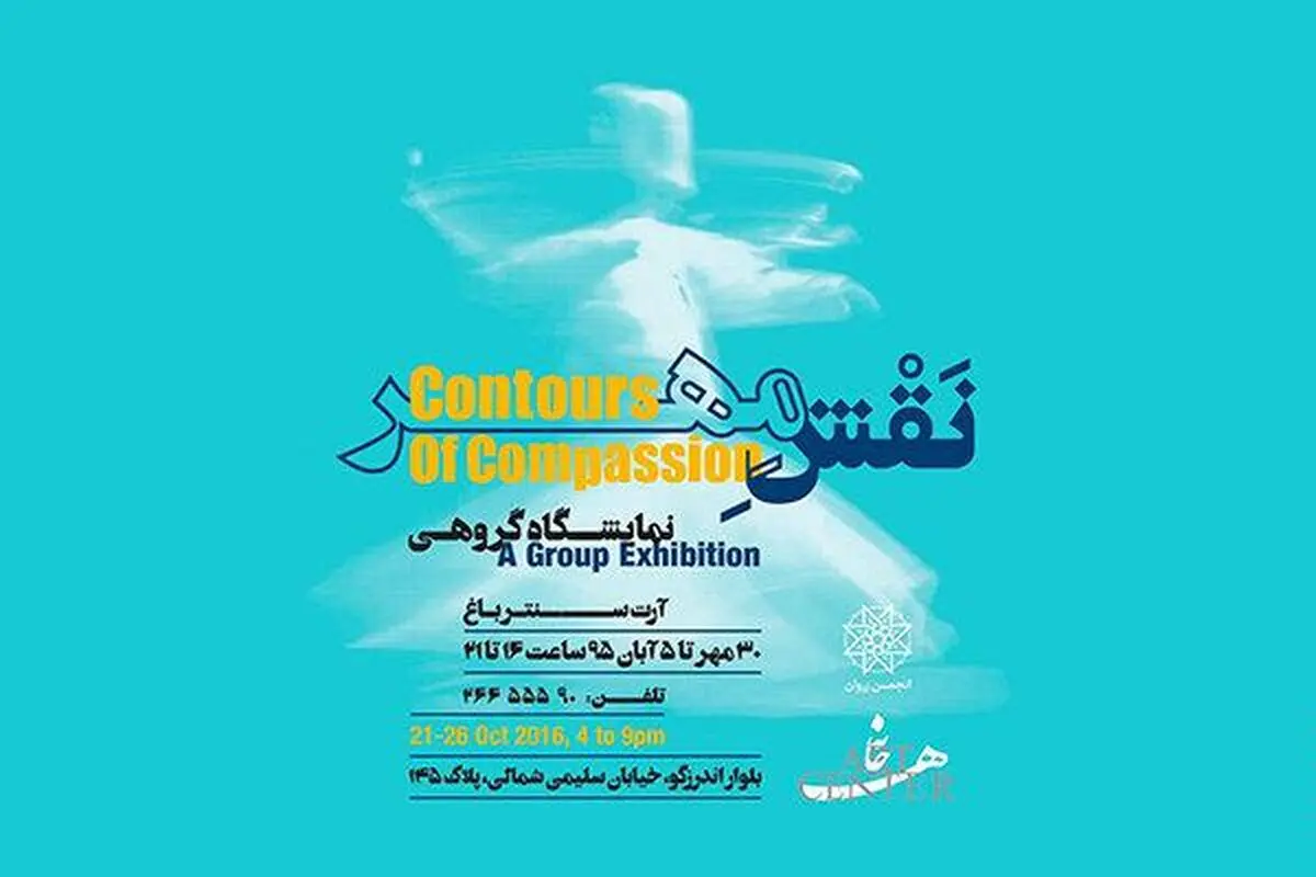 برپایی نمایشگاه آثار هنری "نقش مهر" با موضوع مولانا