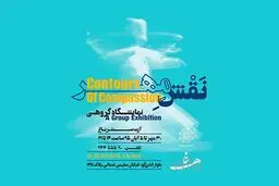 برپایی نمایشگاه آثار هنری 
