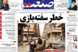 روزنامه‌های یکشنبه ۲۵ مهر ۹۵