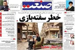 روزنامه‌های یکشنبه ۲۵ مهر ۹۵