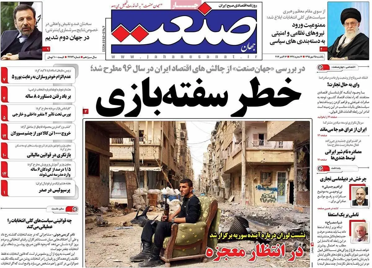 روزنامه‌های یکشنبه ۲۵ مهر ۹۵