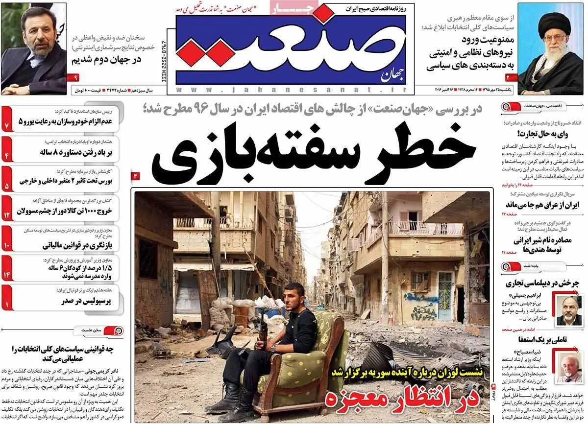 روزنامه‌های یکشنبه ۲۵ مهر ۹۵