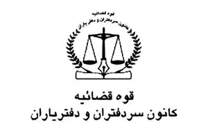 نیروی انتظامی به کمیسیون اصل ۹۰ دعوت شد