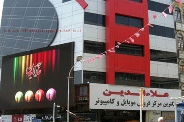 فرمانداری مخالفتی با اجرای حکم تخریب طبقه هفتم پاساژ علاءالدین ندارد