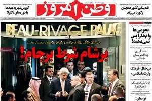 روزنامه‌های دوشنبه ۲۶ مهر ۹۵