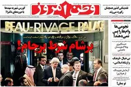 روزنامه‌های دوشنبه ۲۶ مهر ۹۵