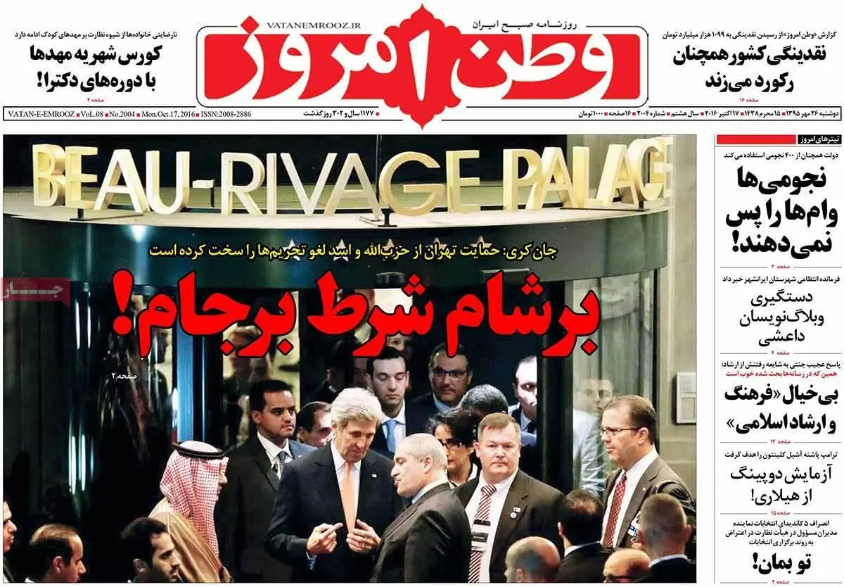 روزنامه‌های دوشنبه ۲۶ مهر ۹۵