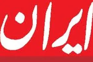 روزنامه رسمی دولت با تیتر