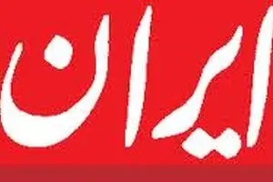 روزنامه رسمی دولت با تیتر