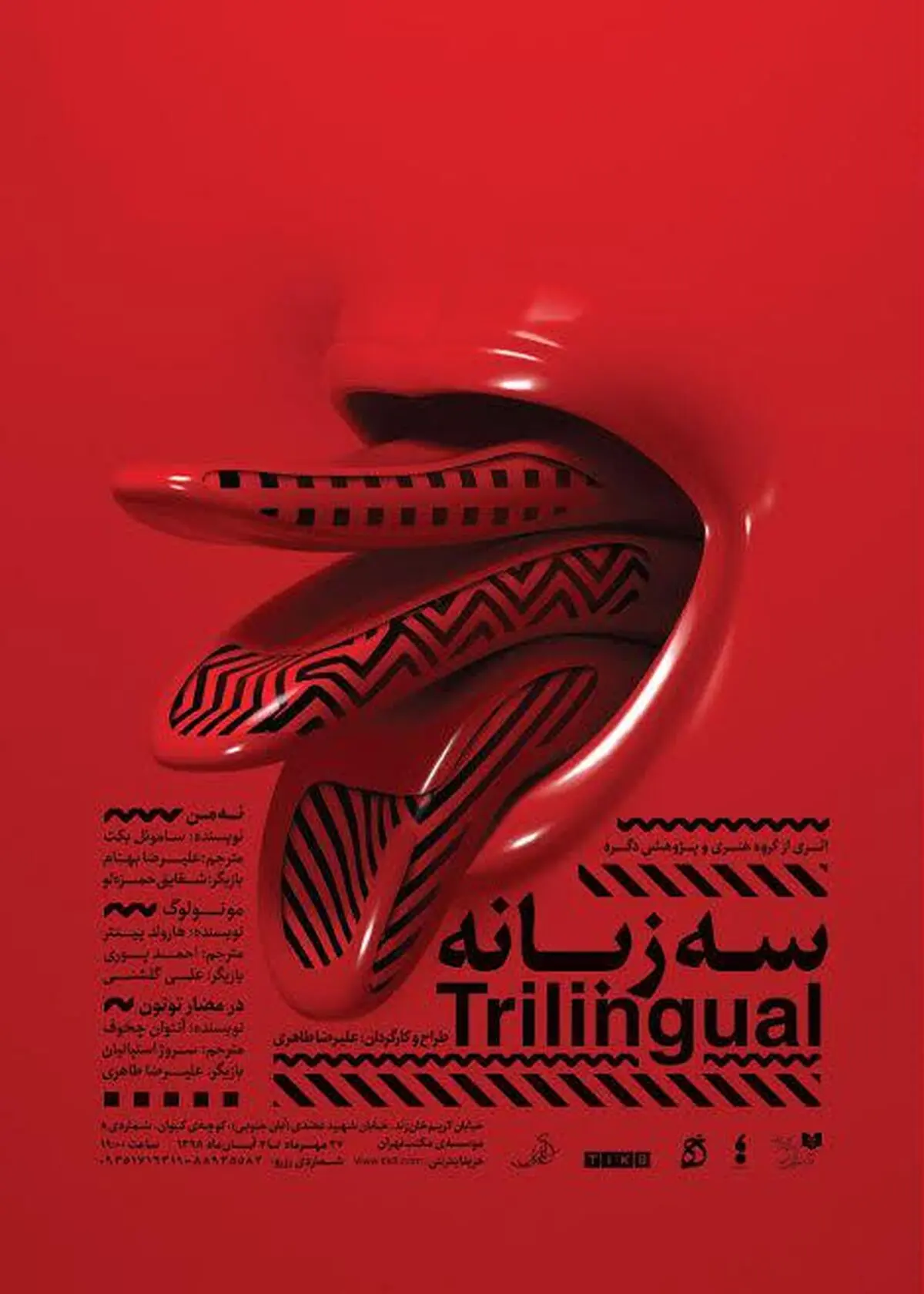 نمایش "سه‌زبانه" ویژۀ عکاسان و خبرنگاران به روی صحنه می رود