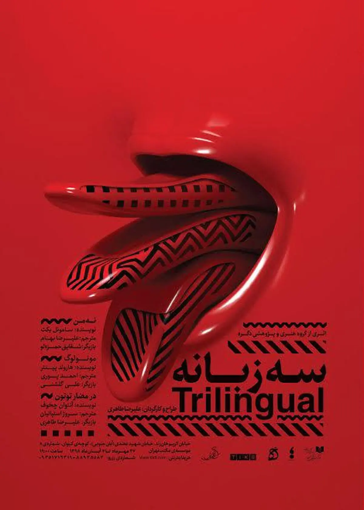 نمایش "سه‌زبانه" ویژۀ عکاسان و خبرنگاران به روی صحنه می رود