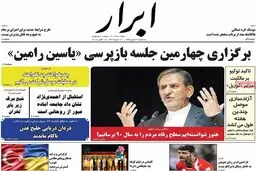 روزنامه‌های سه‌شنبه ۲۷ مهر ۹۵