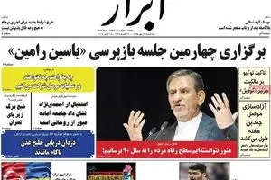 روزنامه‌های سه‌شنبه ۲۷ مهر ۹۵