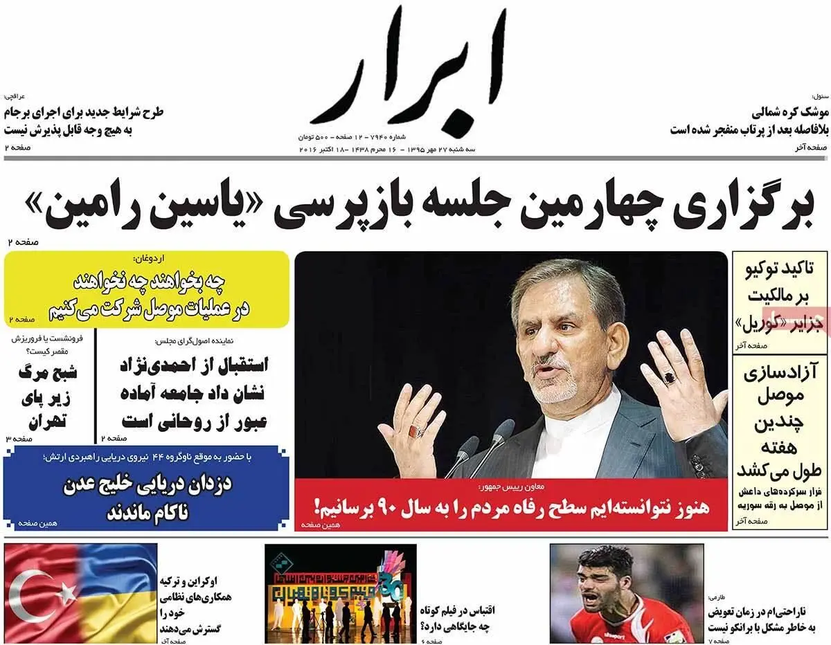 روزنامه‌های سه‌شنبه ۲۷ مهر ۹۵