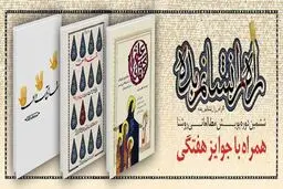 برندگان هفته دوم پویش 