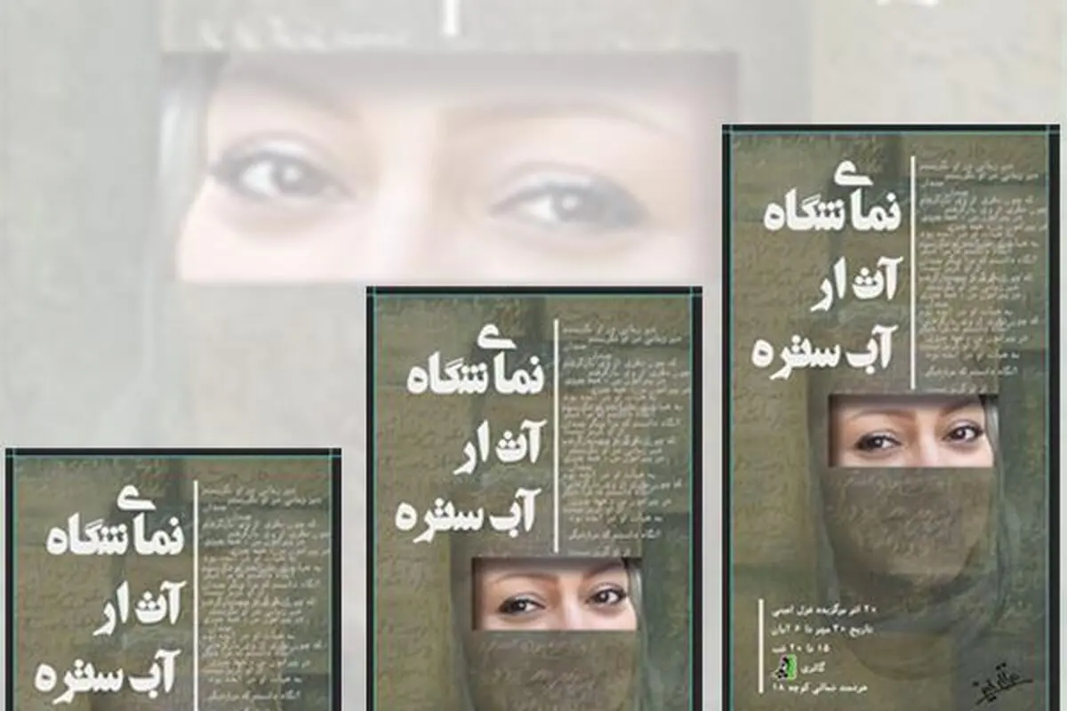 نمایشگاه آثار آبستره در گالری ایده