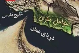 انتقاد از واگذاری سواحل مکران به هندی‌ها و چینی‌ها/ ترکمنچای‌های دیگری را خلق نکنیم