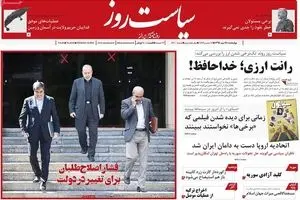 روزنامه‌های چهارشنبه ۲۸ مهر ۹۵