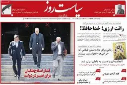 روزنامه‌های چهارشنبه ۲۸ مهر ۹۵