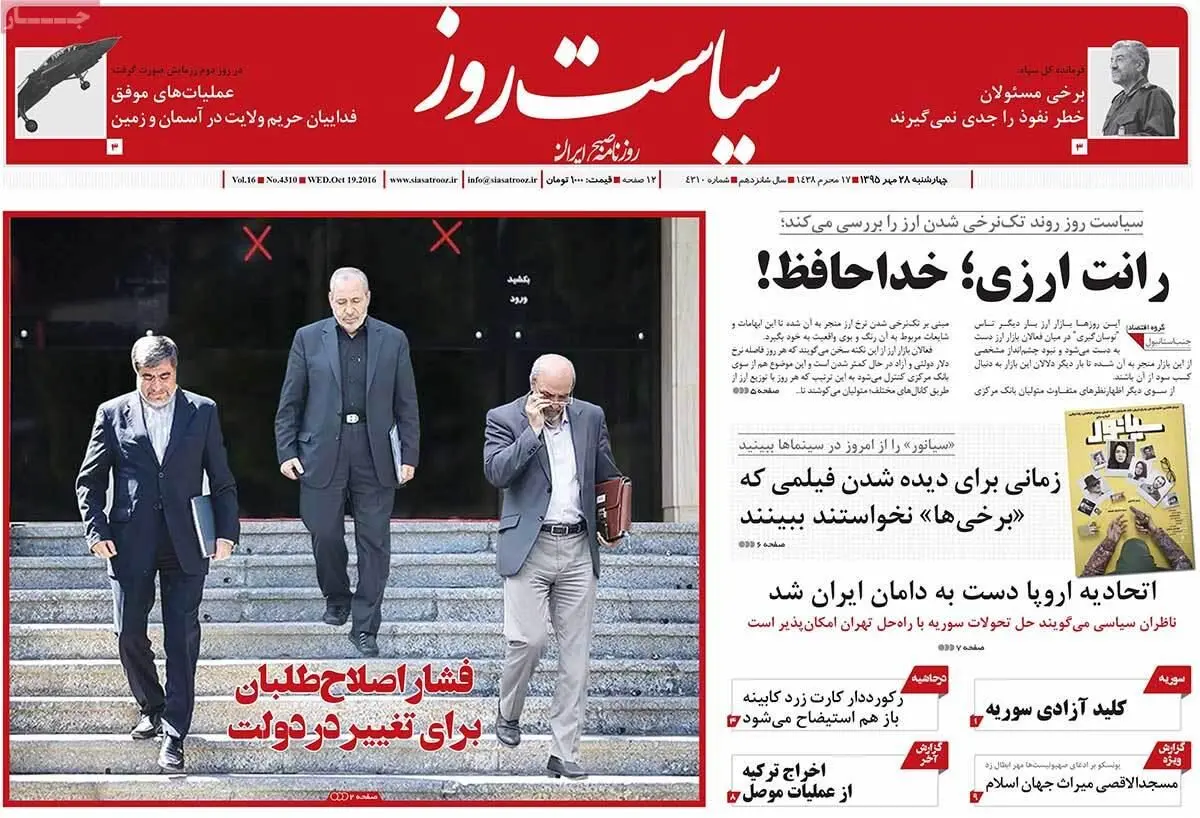 روزنامه‌های چهارشنبه ۲۸ مهر ۹۵
