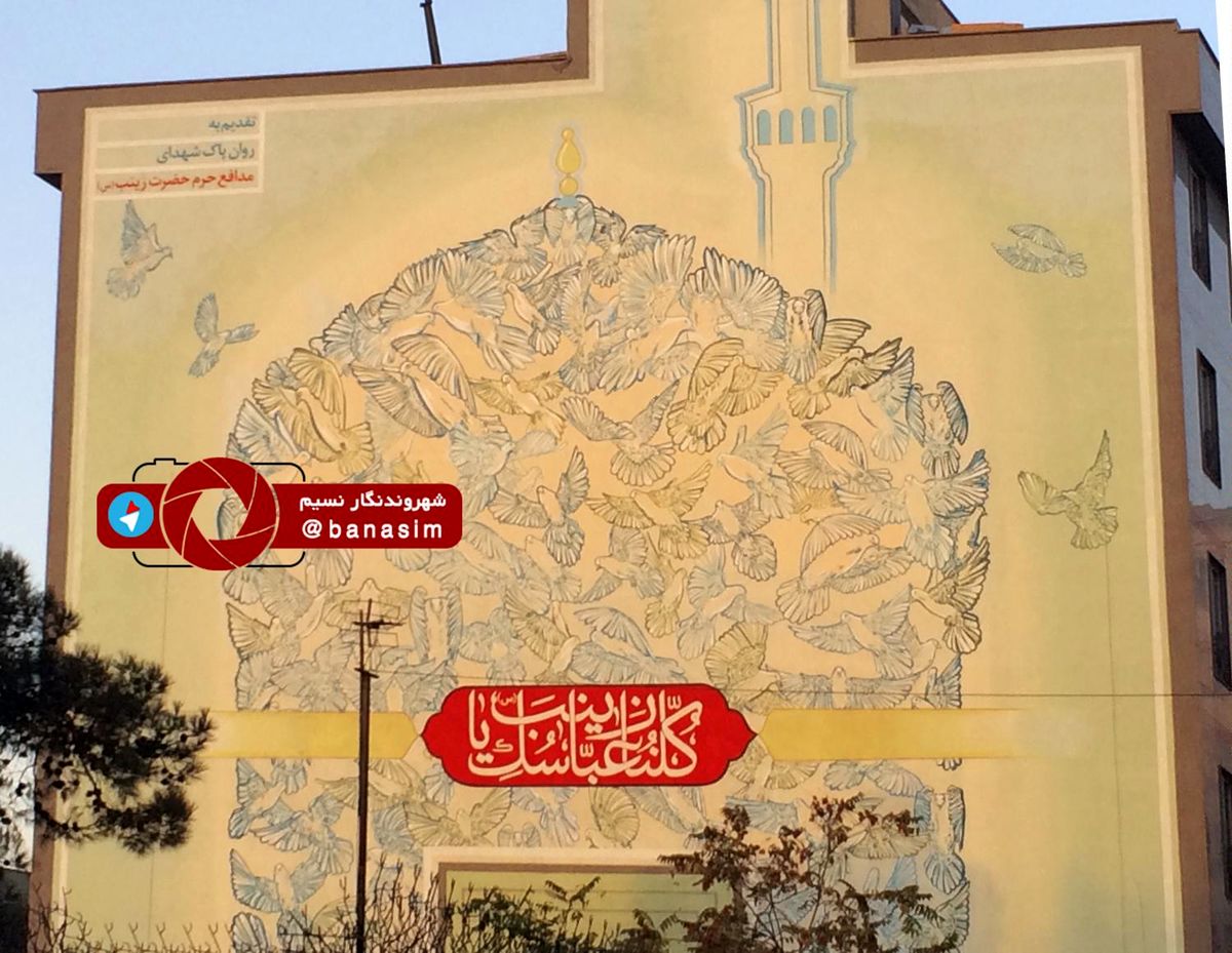 عکس خبری :: نقاشی دیواری در پایتخت با موضوع مدافعین حرم حضرت زینب(س)