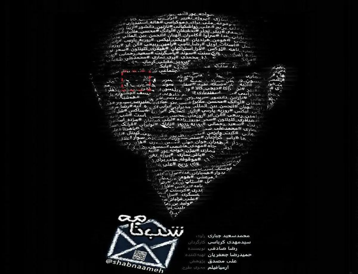 احتمال لغو اکران مستند "شب‌نامه" در دانشگاه تهران