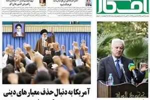 روزنامه‌های پنجشنبه ۲۹ مهر ۹۵