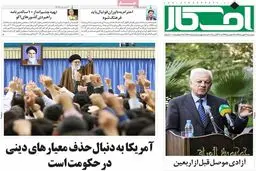 روزنامه‌های پنجشنبه ۲۹ مهر ۹۵