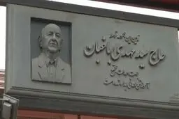 مردمانی که به جای ویلا مرکز بهداشت ساختتند