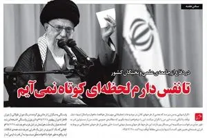 تا نفس دارم لحظه‌ای کوتاه نمی‌آیم