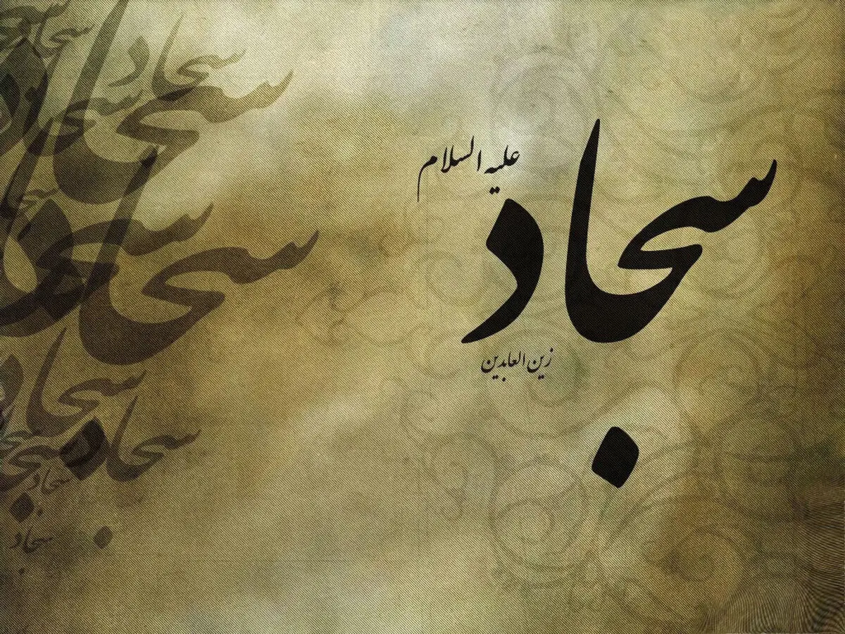 آشنایی نمازگزاران جمعه با "رسالۀ حقوق امام سجاد(ع)" در نماز جمعه‌