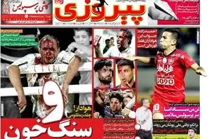 روزنامه‌های شنبه یکم آیان ۹۵