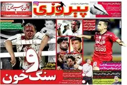 روزنامه‌های شنبه یکم آیان ۹۵