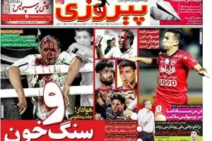 روزنامه‌های شنبه یکم آیان ۹۵