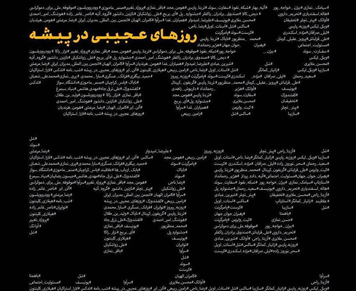 تیزر مستند شب‌نامه