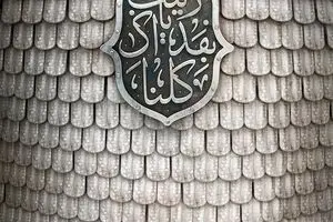 کلنا بفداک یا زینب
