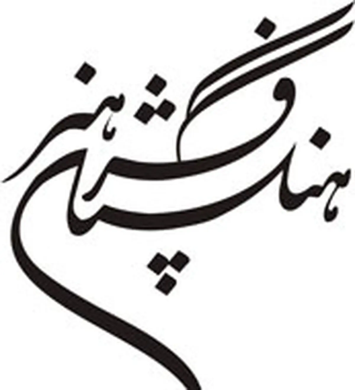 نشانه شناسی سینمای بیضایی، حاتمی و مهرجویی