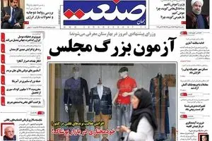 روزنامه‌های یکشنبه دوم آبان ۹۵