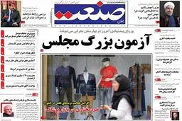 روزنامه‌های یکشنبه دوم آبان ۹۵