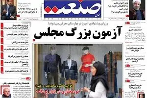 روزنامه‌های یکشنبه دوم آبان ۹۵