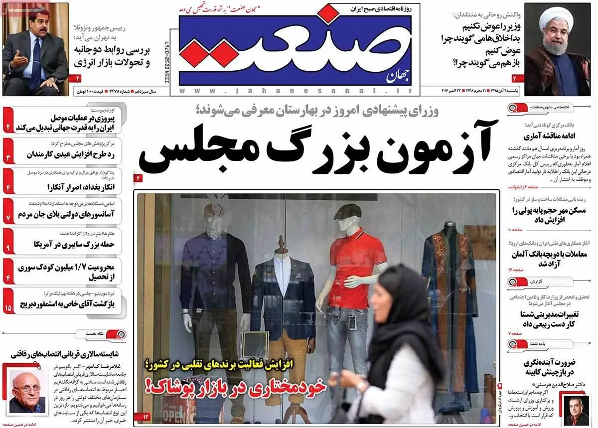 روزنامه‌های یکشنبه دوم آبان ۹۵